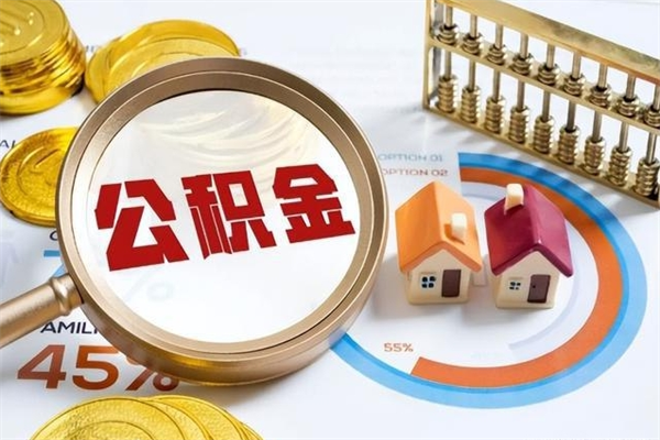 保定辞职了公积金怎么提来（辞职了公积金怎么提取）